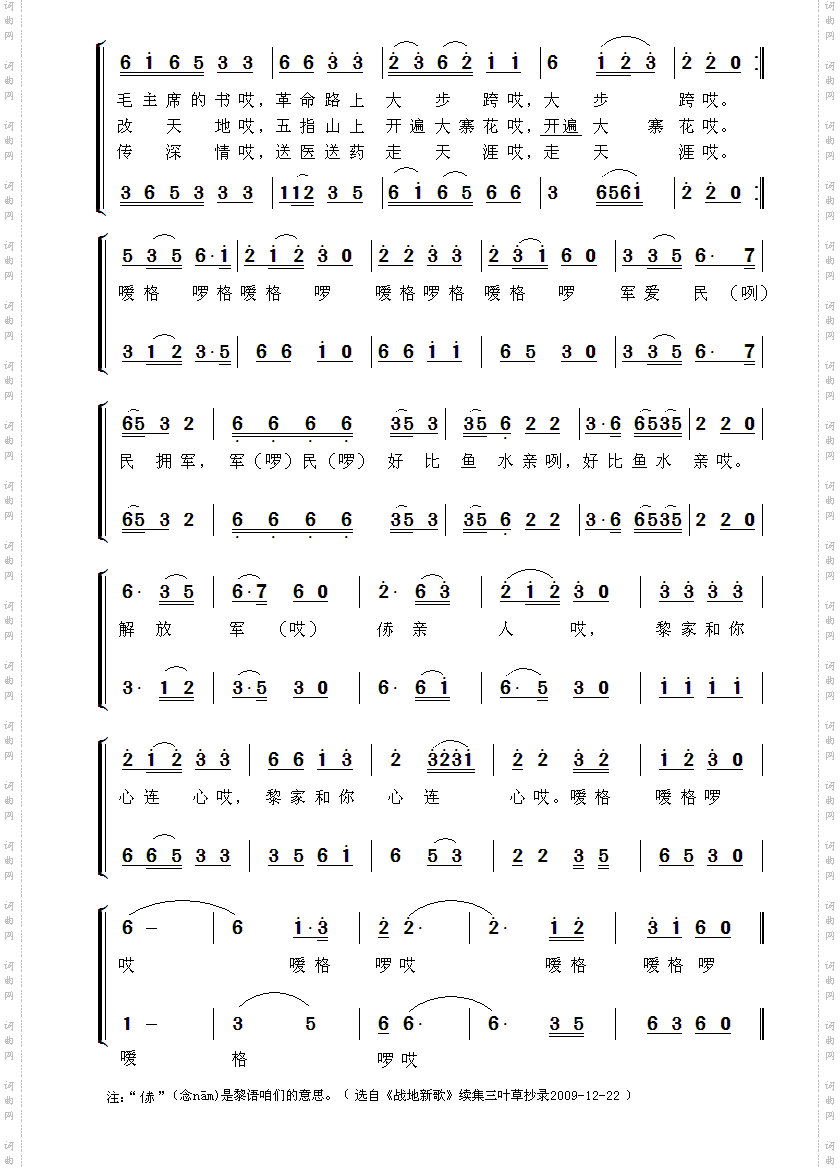 解放军来到咱nam黎村