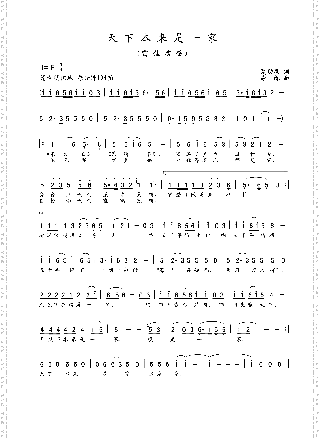 天下本来是一家