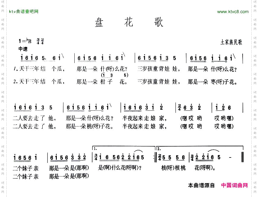 盘花歌