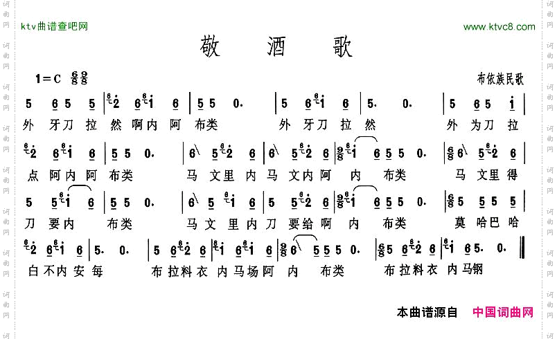 敬酒歌布依族民歌