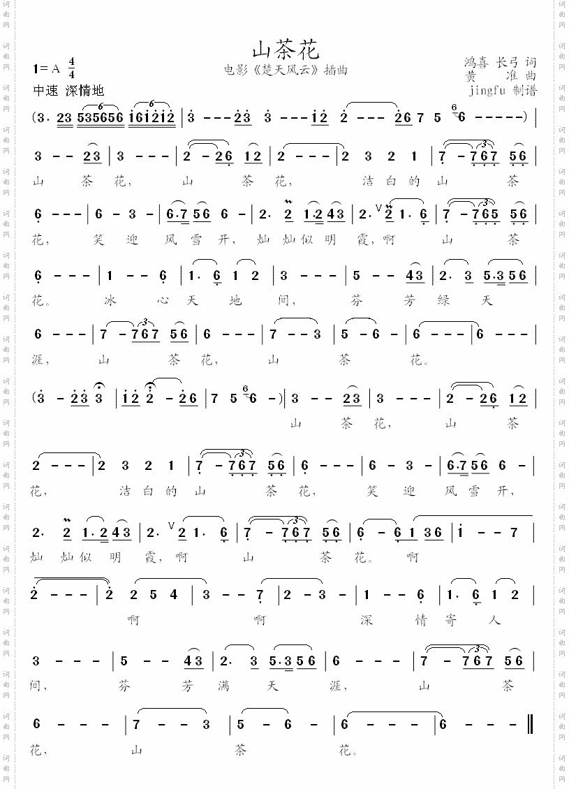 山茶花电影插曲