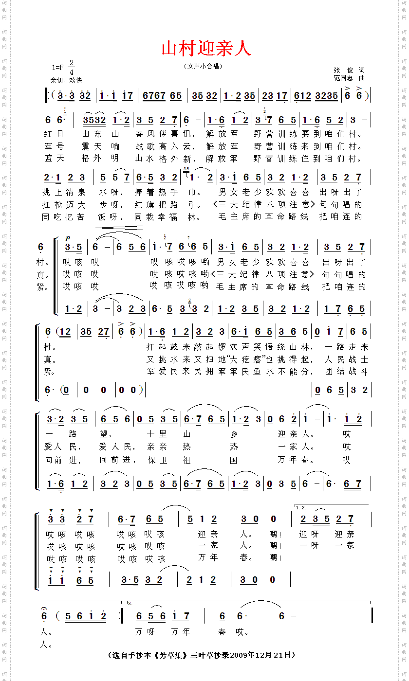 山村迎亲人—女声小合唱