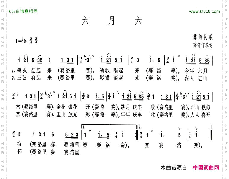 六月六