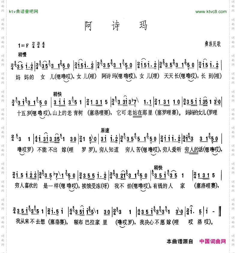 阿诗玛