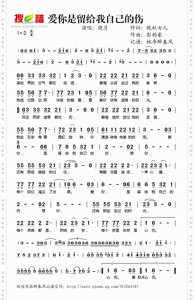 爱你是留给我自己的伤