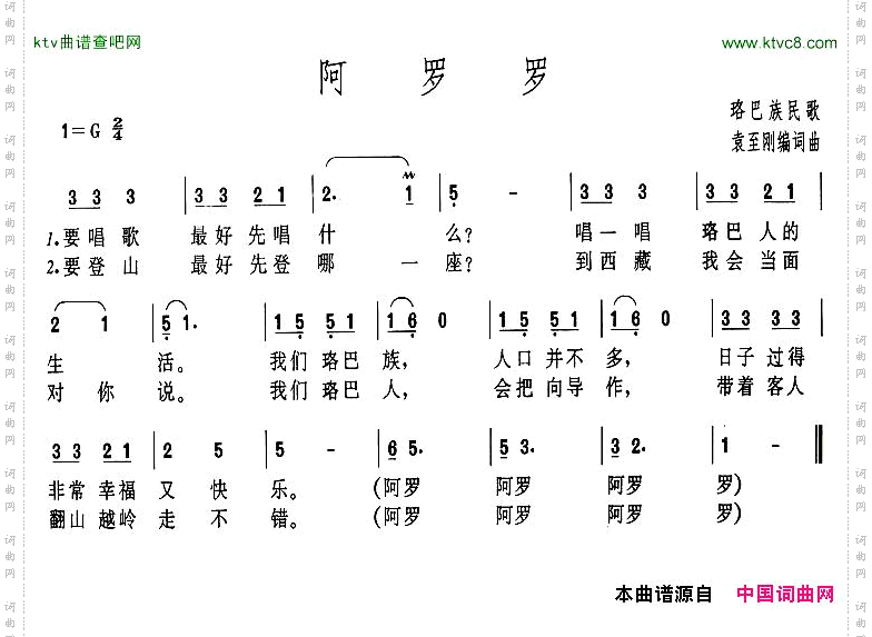 阿罗罗