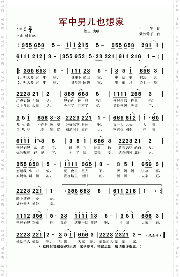 军中男儿也想家