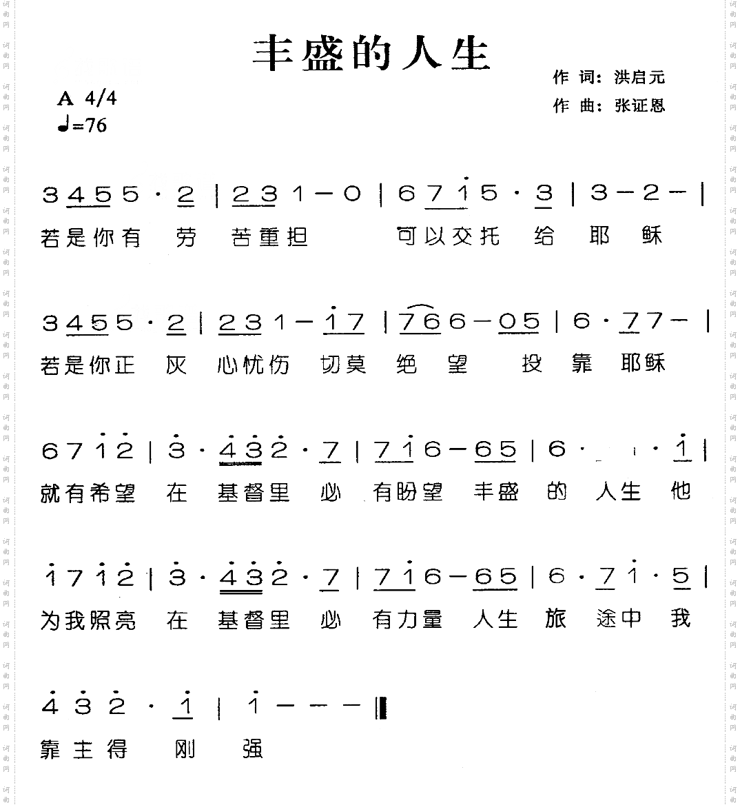 丰盛的人生