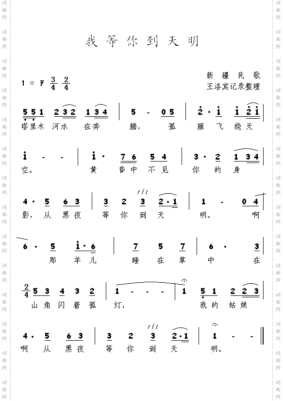 我等你到天明_塔吉克民歌