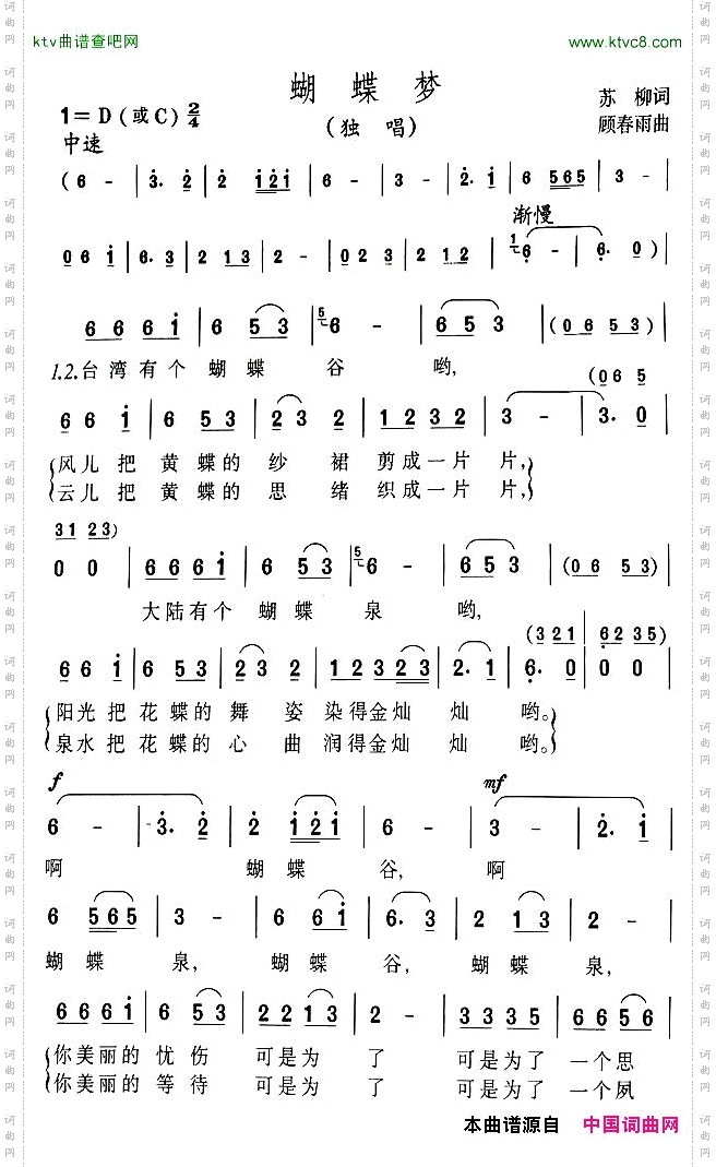 蝴蝶梦