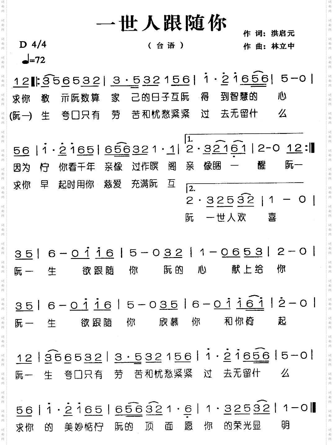 一世人跟随你