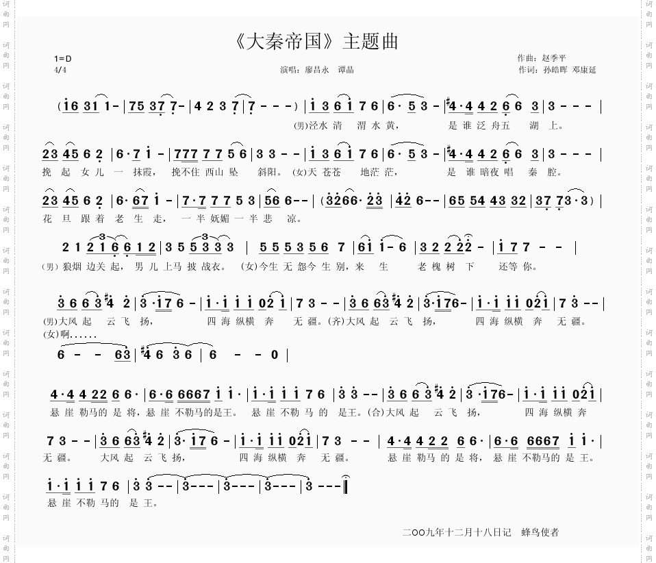 大秦帝国主题曲
