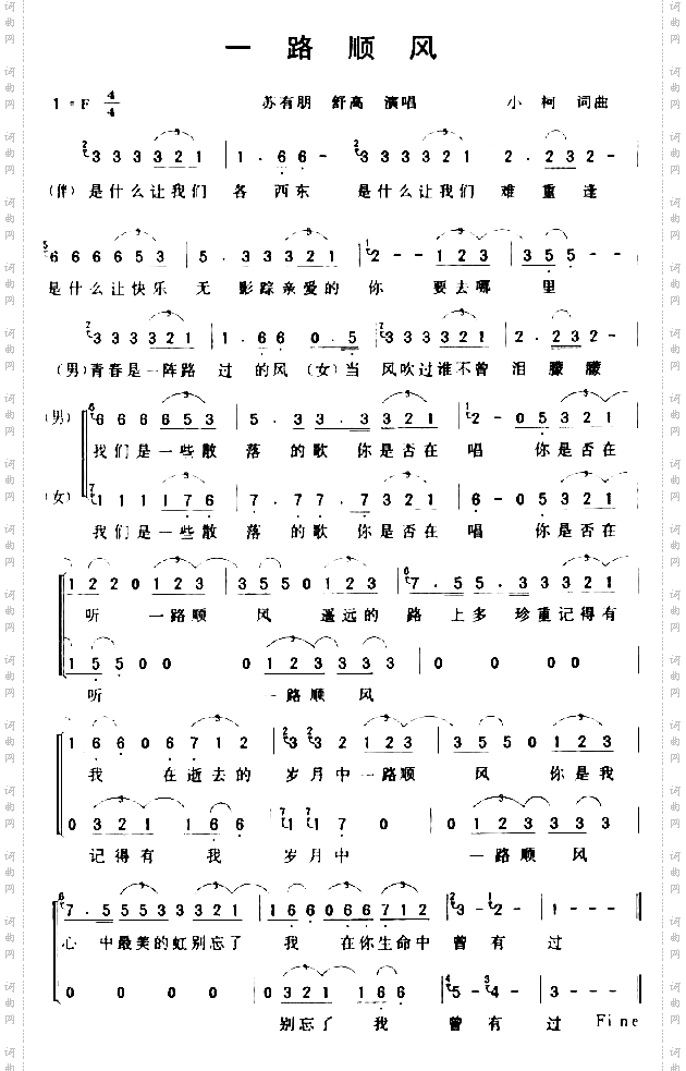 一路顺风