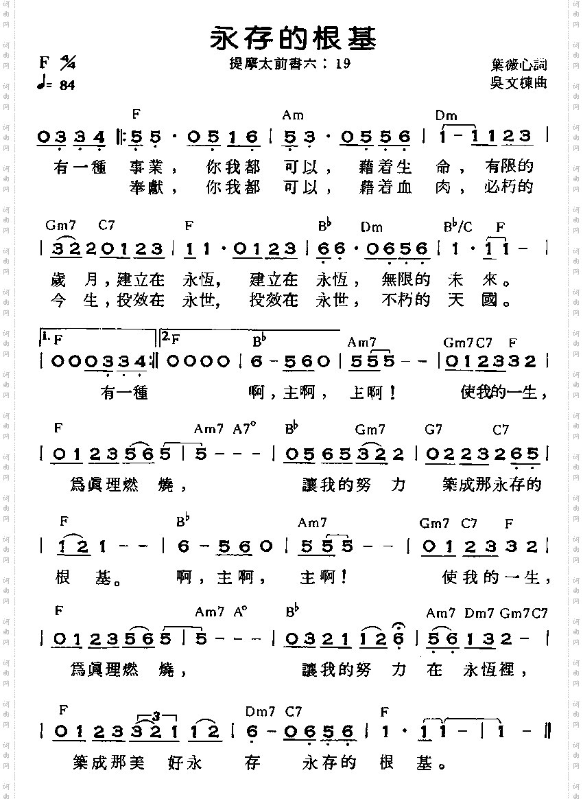 永远的根基