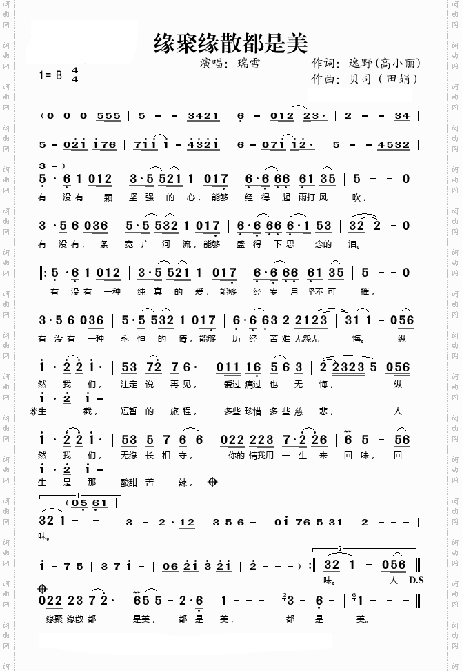 缘聚缘散都是美