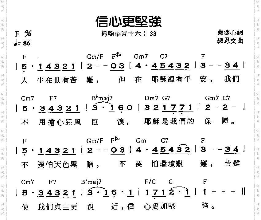 信心更坚强