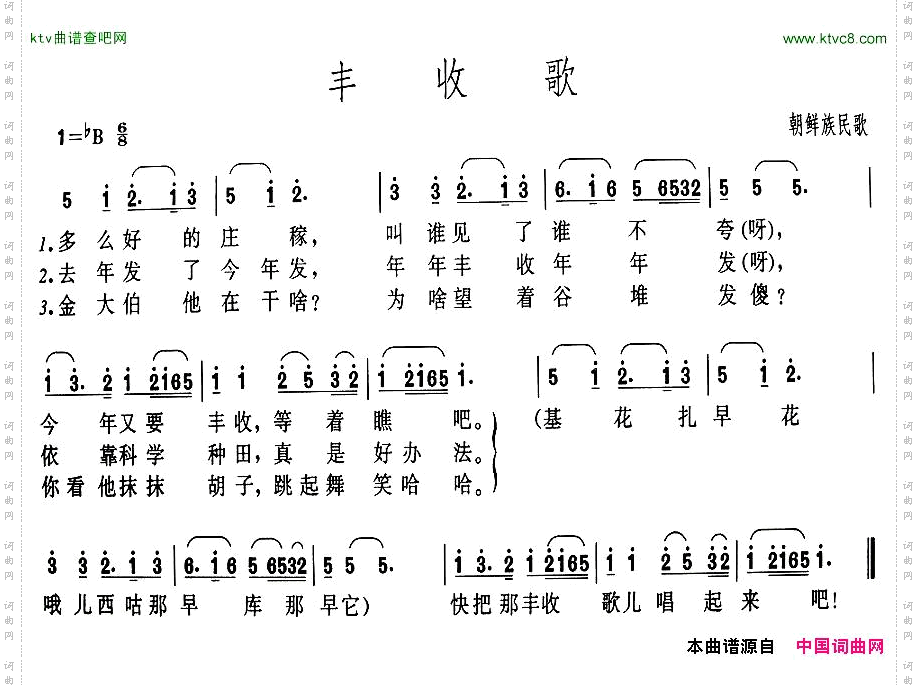 丰收歌朝鲜族民歌