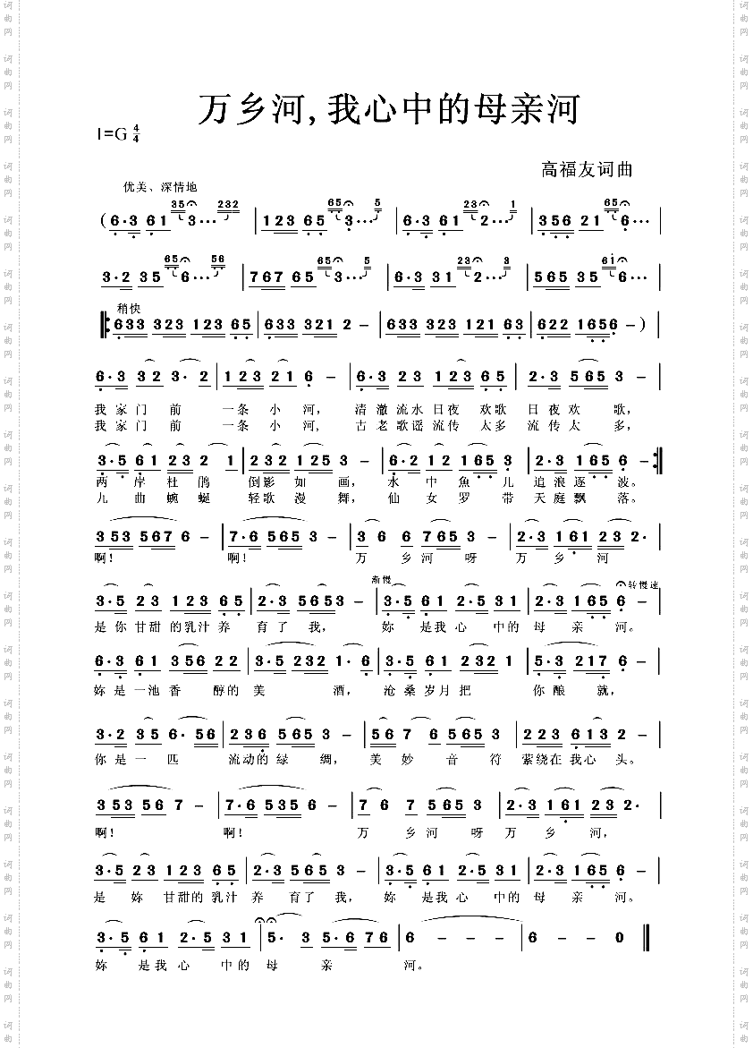 万乡河我的母亲河