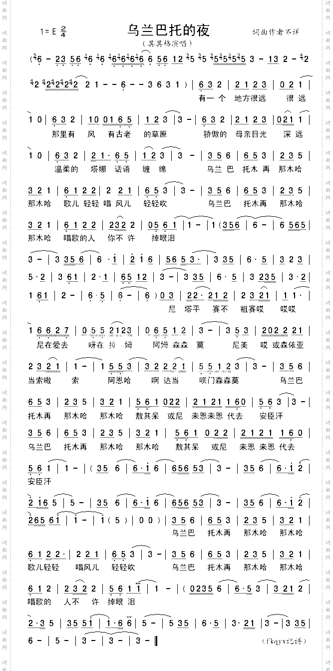 乌兰巴托的夜