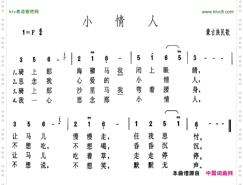 小情人