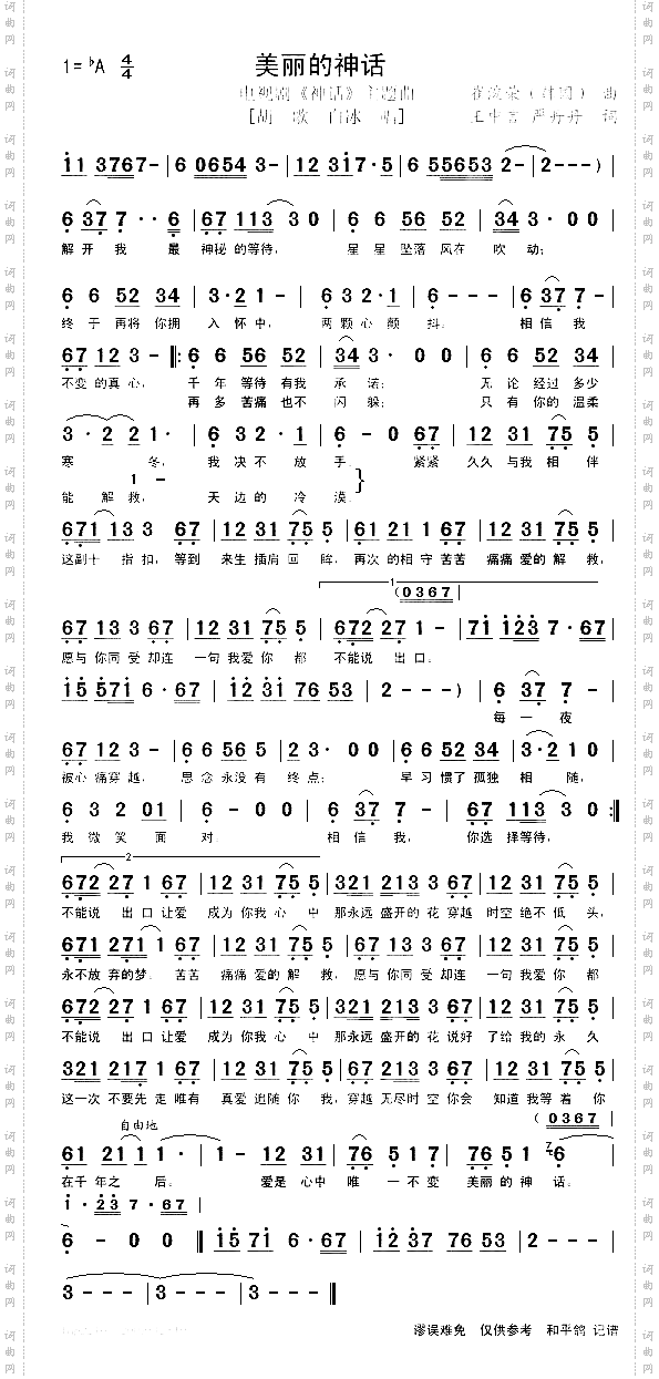 美丽的神话--电视剧《神话》主题曲