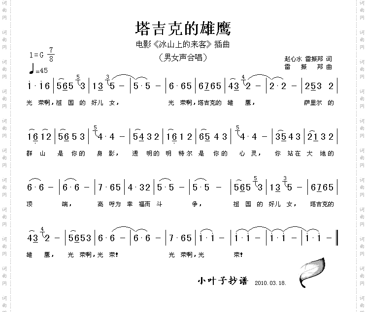 塔吉克的雄鹰