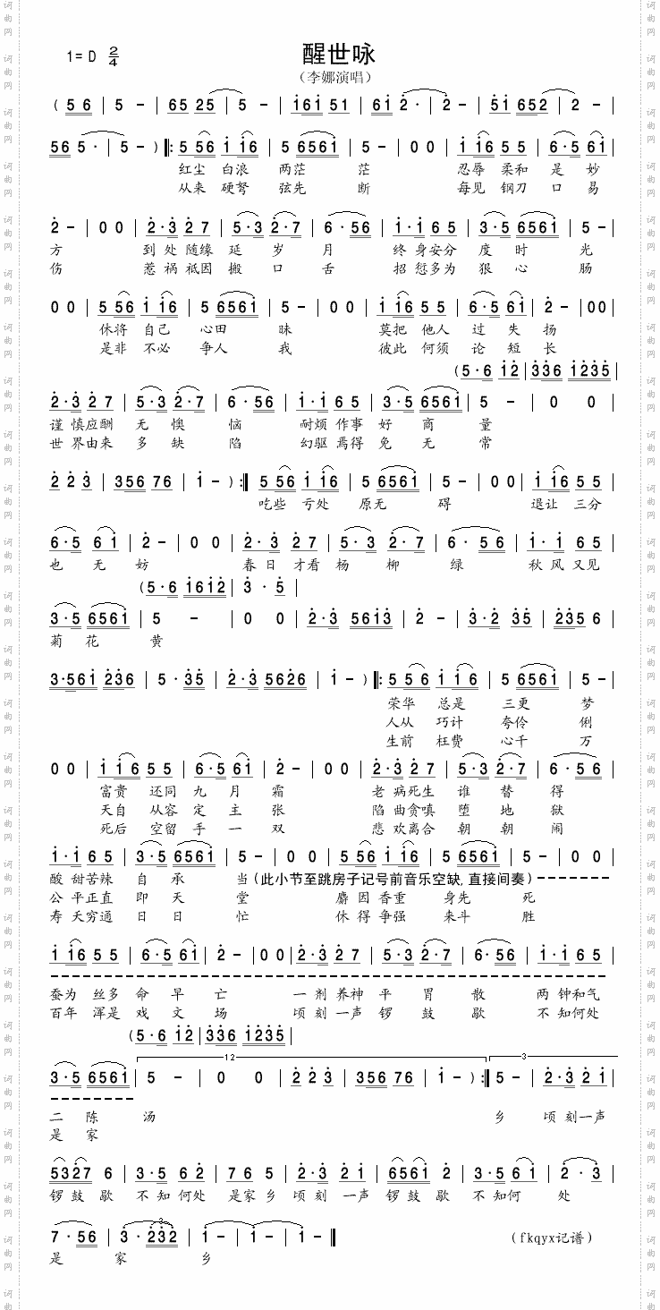 醒世咏