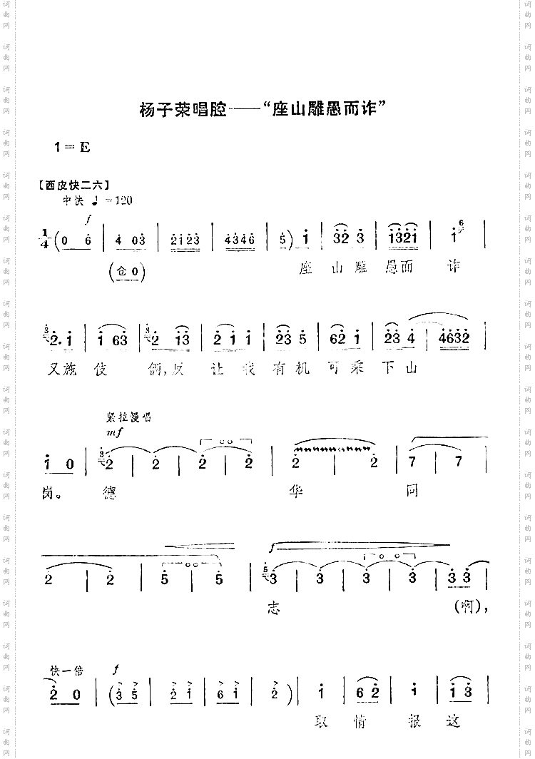 座山雕愚而诈