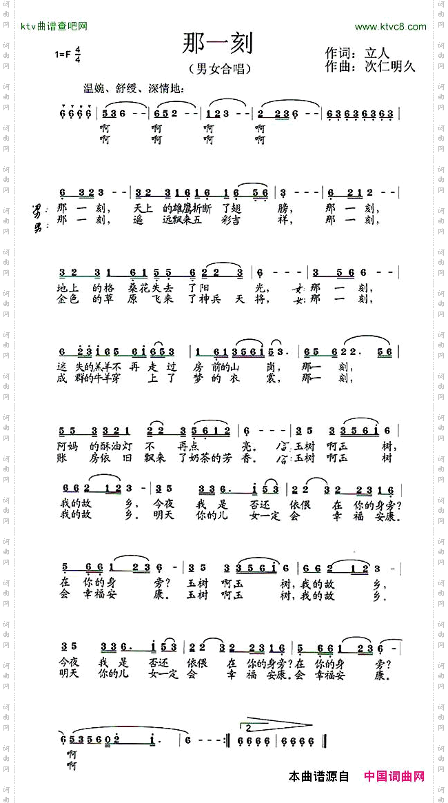 那一刻立人词次仁明久曲
