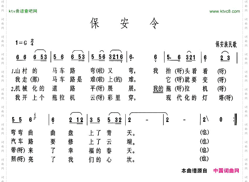 保安令