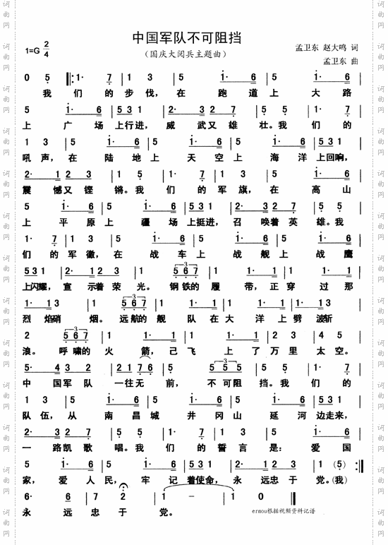 中国军队不可阻挡