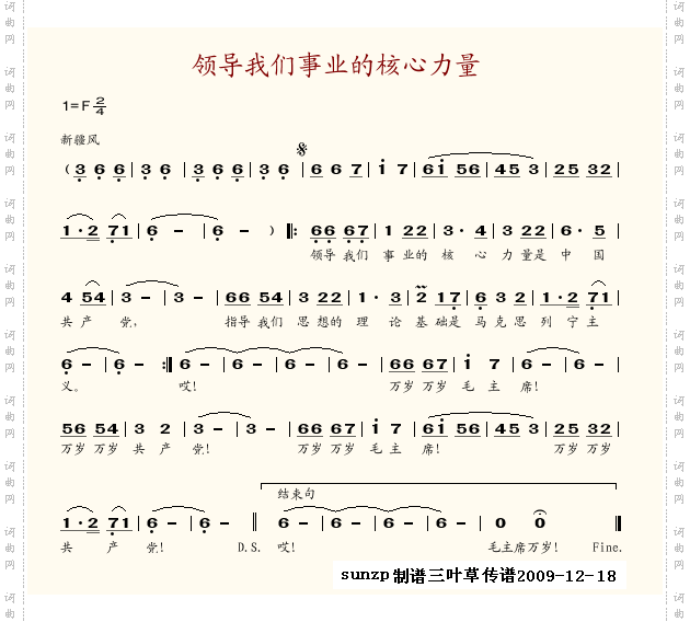 领导我们事业的核心力量—女声版