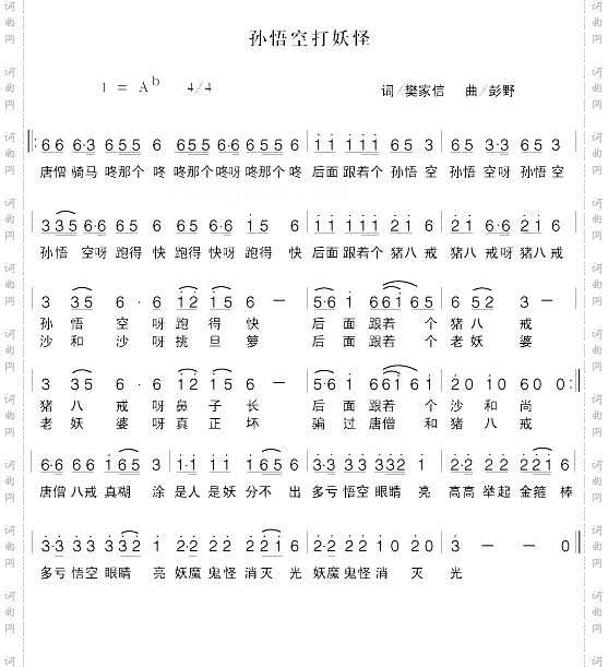 孙悟空打妖怪