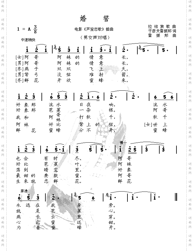 婚誓电影《芦笙恋歌》插曲