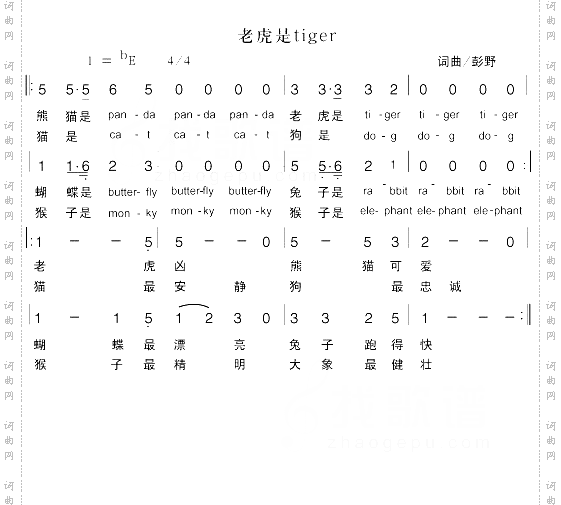 老虎是tiger