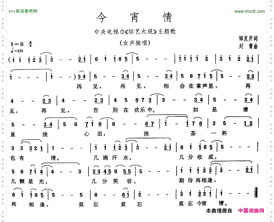 今宵情
