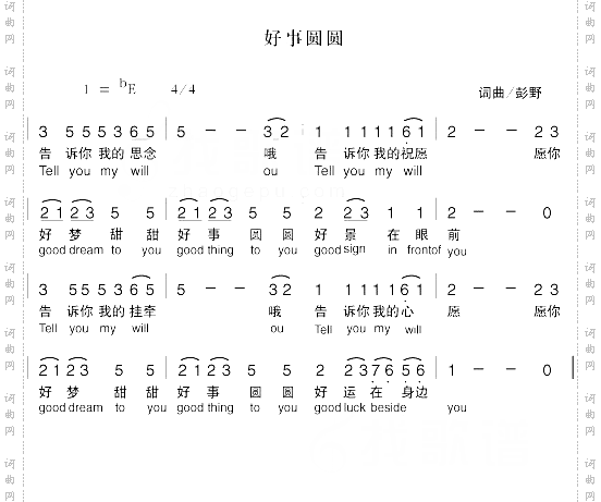 好事圆圆