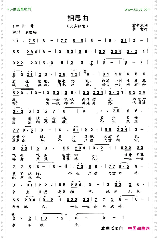 相思曲
