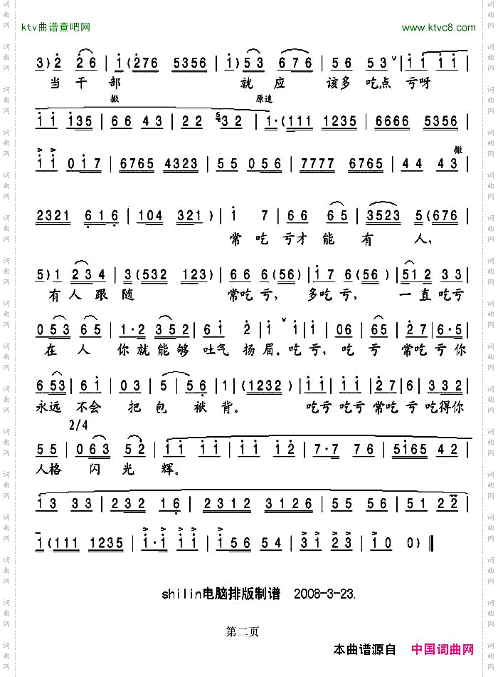 吃亏歌