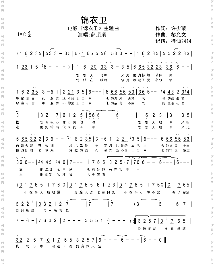 锦衣卫《电影《锦衣卫》主题曲