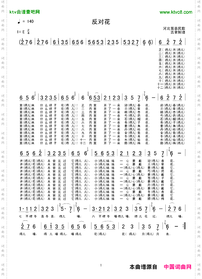 反对花河北晋县民歌