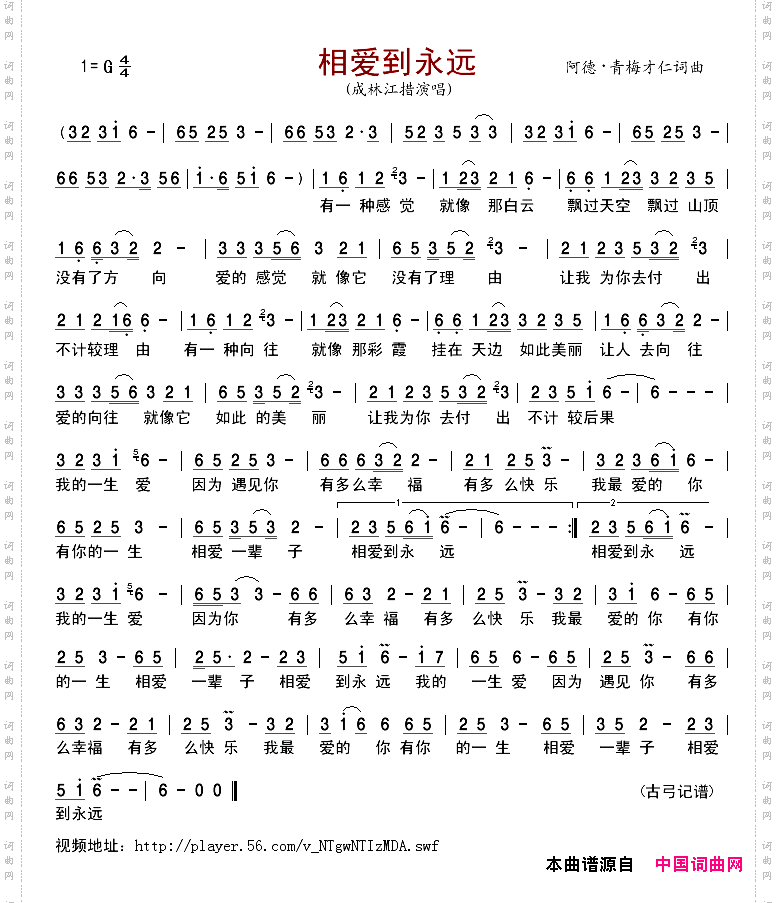 相爱到永远