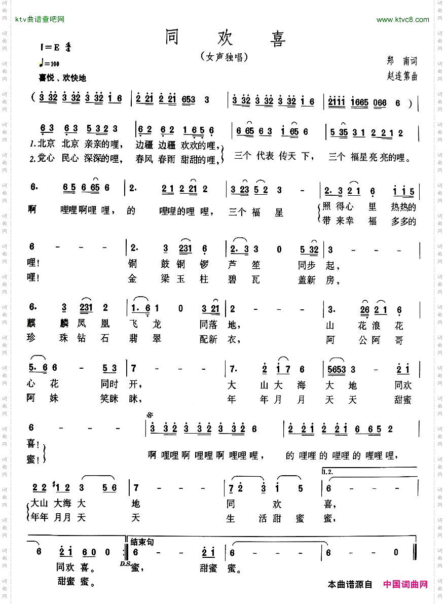 同欢喜