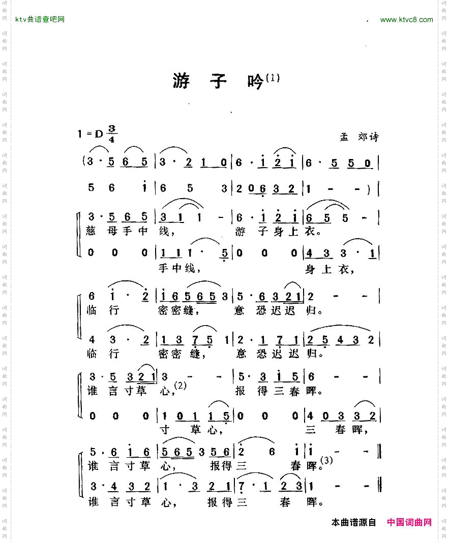 游子吟
