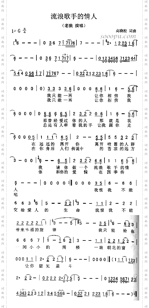 流浪歌手的情人