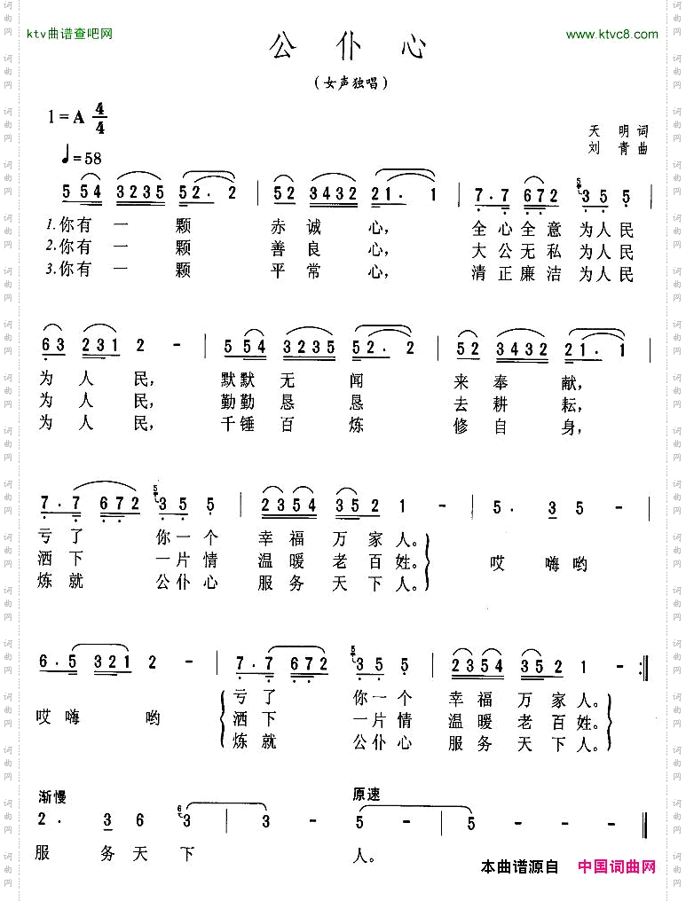 公仆心