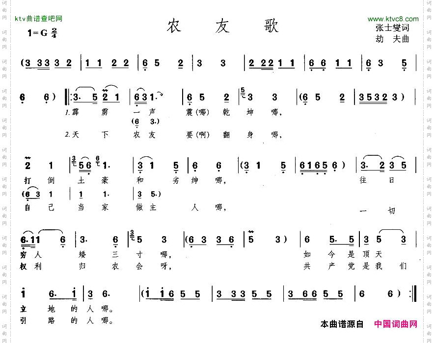 农友歌大型音乐舞蹈史诗《东方红》歌曲集