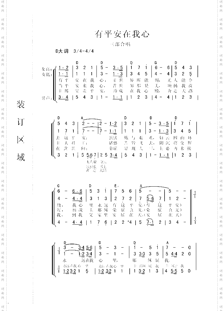 有平安在我心合唱谱