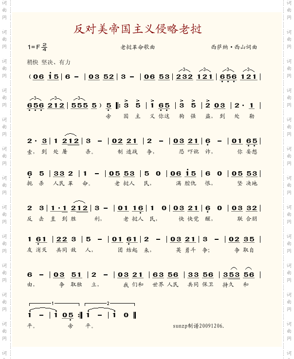 反对美帝国主义侵略老挝老挝