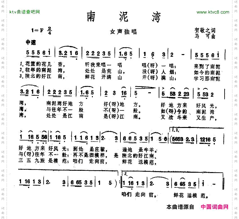 南泥湾大型音乐舞蹈史诗《东方红》歌曲集